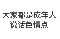 纯文字表情包 文字表情包 文字 纯文字
