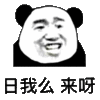 金馆长 逗比 搞笑 日我么来啊