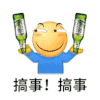 黄脸 暴漫 开心 搞事