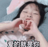 萌娃 权律二 爱的就是你 可爱 搞笑 逗