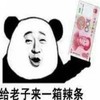 辣条 搞笑 斗图 滑稽