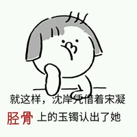 颈骨 搞笑 斗图 滑稽