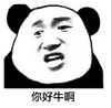 暴漫 文字表情包 你好牛啊 搞笑 逗 沙雕