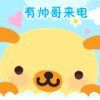 接打电话 萌娃 帅哥 电话
