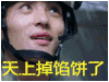 反恐特战队之猎影 天上掉馅饼了