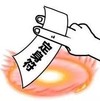 符纸 水逆退散 定身符 祝福 搞怪 逗