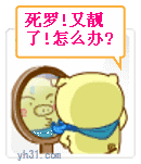 猪猪 自恋  臭美  动图