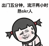 skr 热skr人