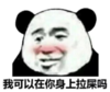 暴漫 文字表情包 我可以在你身上拉屎吗 搞笑 沙雕 魔性