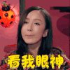 爱情公寓 胡一菲 看我眼神 soogif soogif出品