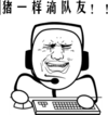猪一样滴队友 搞笑 斗图 滑稽