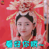 双世宠妃2 双世宠妃 梁洁 曲檀儿 曲小檀 看好你哦 撩 soogif soogif出品