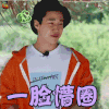 向往的生活 刘宪华 一脸懵圈 蒙圈 soogif soogif出品