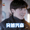 soogif soogif出品 突然兴奋 侯明昊