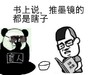 推一下 眼镜 盲人 书上说推墨镜的都是瞎子