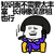 金馆长 蘑菇头 抽烟 长得像吴彦祖也行