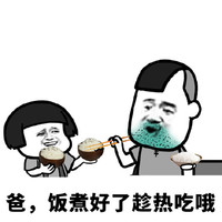 熊猫头 搞笑 逗 父亲节 祝福