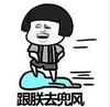 文字表情包 暴漫 跟朕去兜风 搞怪 魔性 逗