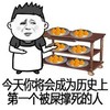 爆炸头 逗比 盘子 可第一个被屎撑死的人