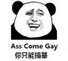 暴漫 金馆长 搞笑 你只能搞基
