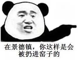 熊猫头 景德镇  被扔进窑子 斗图 搞笑 猥琐