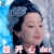 幻城 莲姬 金喜善 超开心der 开心 soogif soogif出品