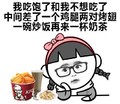 我吃饱了 奶茶烤翅  天真小公主 kfc