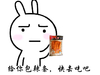 泪流满面 逗比 可爱 给你包辣条快去吃吧