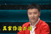 真拿你没办法 帅哥 摇头 红衣