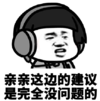 搞笑 客服 蘑菇头 魔性 文字表情包