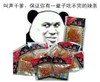 辣条 搞笑 斗图 滑稽
