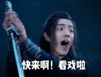 肖战 魏无羡 陈情令 文字表情包 搞笑