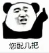 熊猫头 配钥匙 套路 配几把