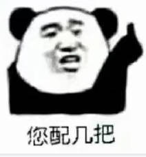 熊猫头 配钥匙 套路 配几把