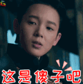 无心法师2 小丁猫 这是傻子吧 嫌弃 陈瑶 soogif soogif出品