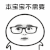 暴漫 摇头 本宝宝不需要 拒绝 soogif soogif出品
