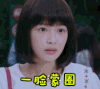 soogif soogif出品 孙怡 一脸蒙圈