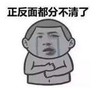 文字表情包 暴漫 正反面都分不清了 搞笑 逗 搞怪