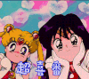 超喜欢 美少女战士