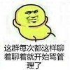 这群每次都这样聊着聊着就开始骂管理了 金馆长 得意 装逼