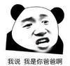 暴漫 文字表情包 我说我是你爸爸啊 搞笑 逗 沙雕