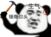 暴漫 文字表情包 生气 锤爆你头 搞笑 逗 沙雕