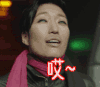 哎 呼