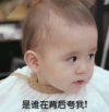 本特利 萌娃 是谁在背后夸我 搞笑 逗 可爱