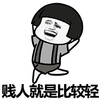 蘑菇头 开心 高兴 贱人就是比较轻
