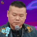 岳云鹏 小岳岳 哼 开心就好 生气 soogif soogif出品