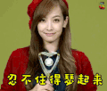soogif soogif出品 宋茜 忍不住得瑟起来 开心