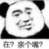 暴漫 文字表情包 在 亲个嘴 搞笑 逗 沙雕