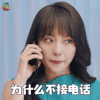温暖的弦 张嘉倪 一心 为什么不接电话 伤心 soogif soogif出品