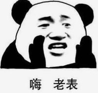暴漫 文字表情包 嗨 老表 魔性 沙雕 逗